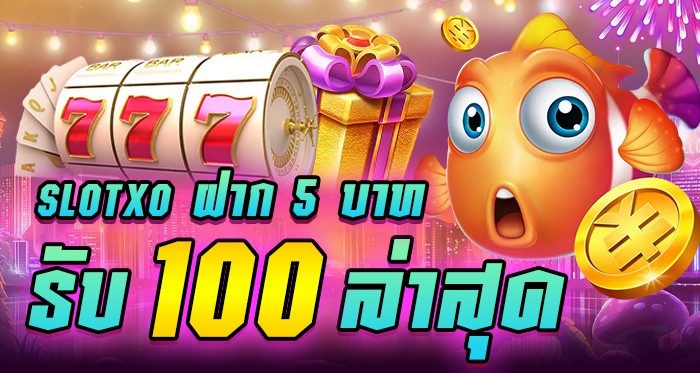 slotxo ฝากบาท
